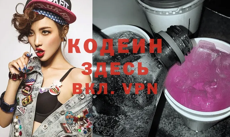 купить наркоту  Джанкой  Кодеин Purple Drank 